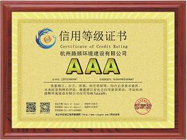 杭州路順環境建設有限公司